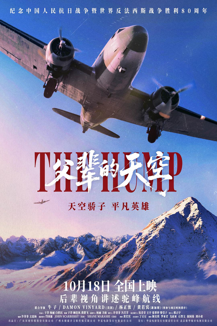 《父辈的天空》海报