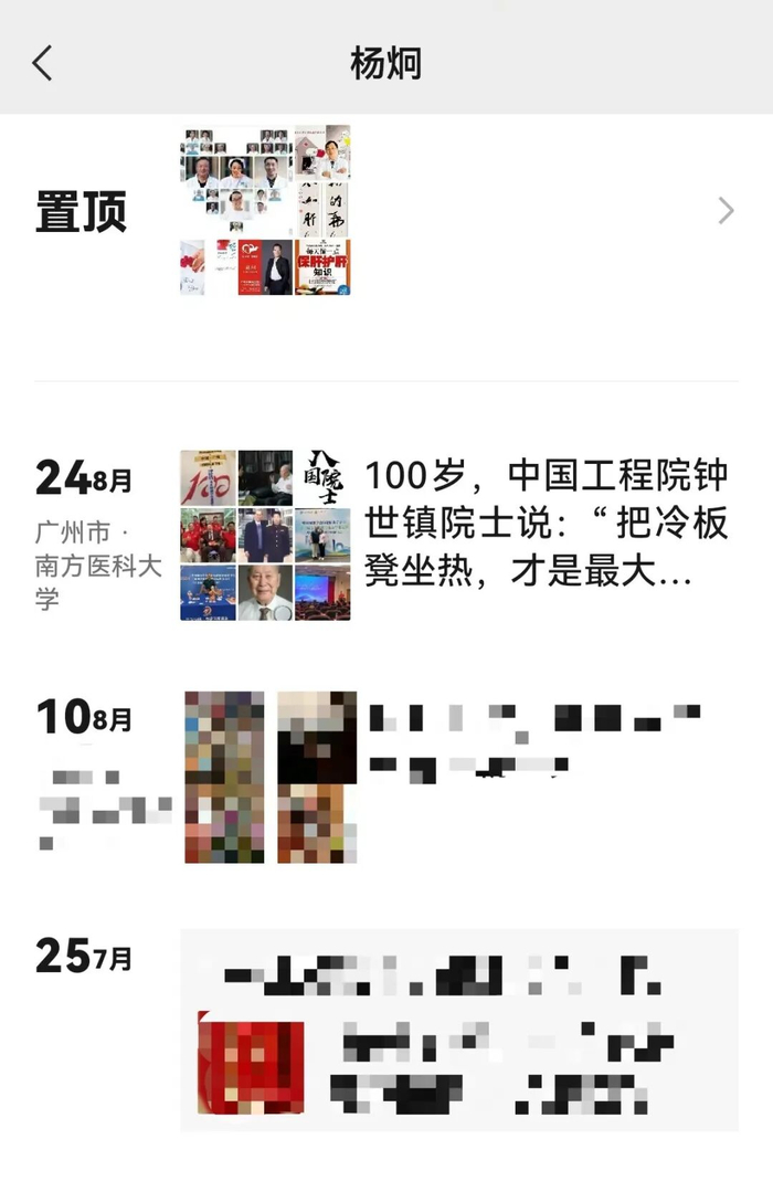 ▲2024年8月24日，杨炯发布的朋友圈截图。受访者供图