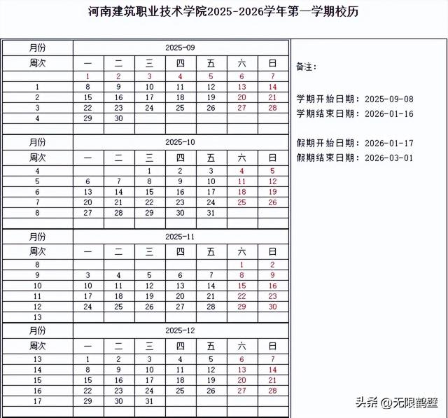 大学多会放寒假
  第1张 
大学多会放寒假
  第1张