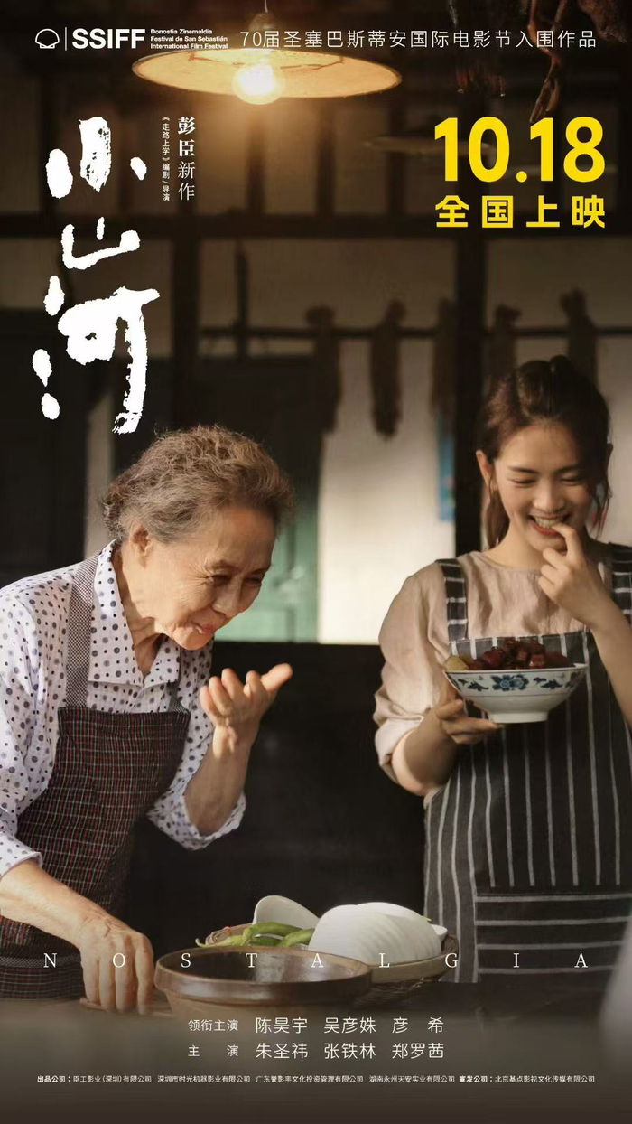 《小山河》海报