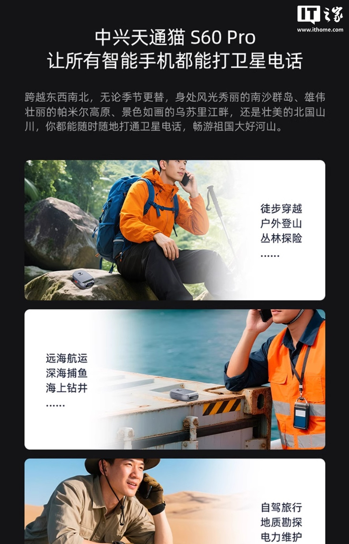 中兴天通猫S60 Pro开售:1249元,让普通手机变身卫星通话终端__财经头条__新浪财经