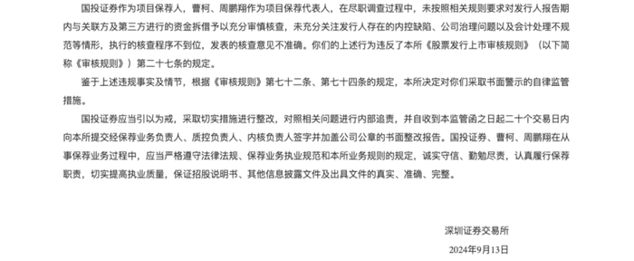 图源：深圳证券交易所