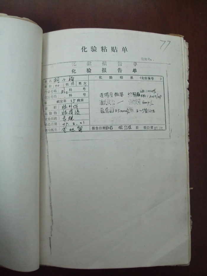 ▲胡小梅在空军医院的化验单,此为重抄件。受访者供图