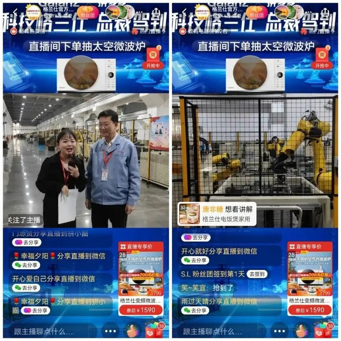 格兰仕副总裁邹能基做客拼多多直播间，为网友推荐健康新国货。