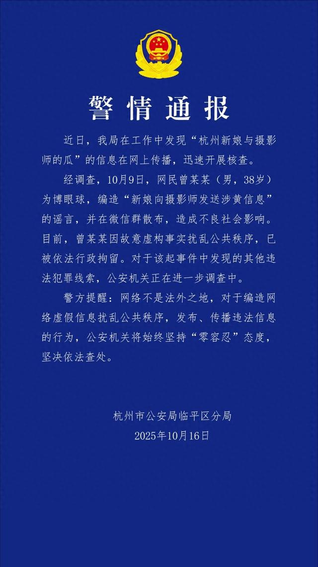 来源：临平公安
