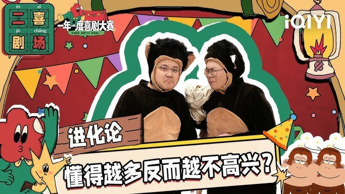 《进化论》