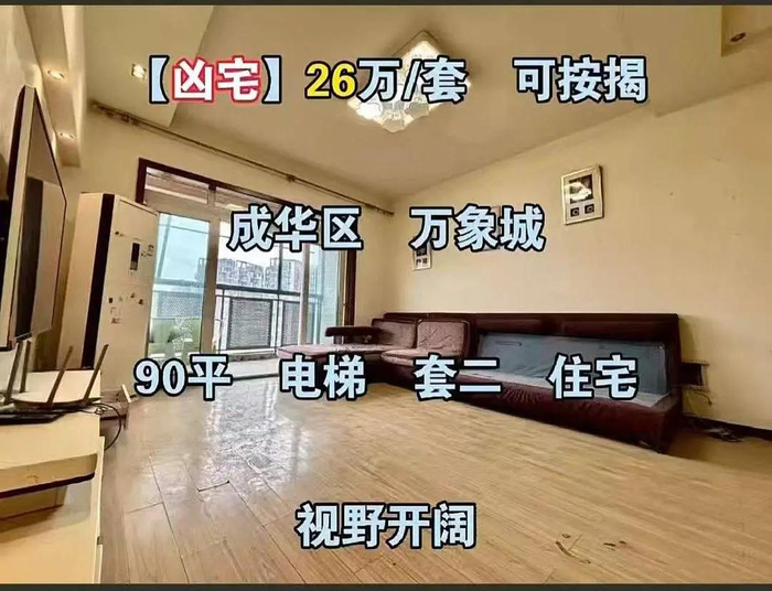 某辅拍公司发布的26万元购买“凶宅”的信息