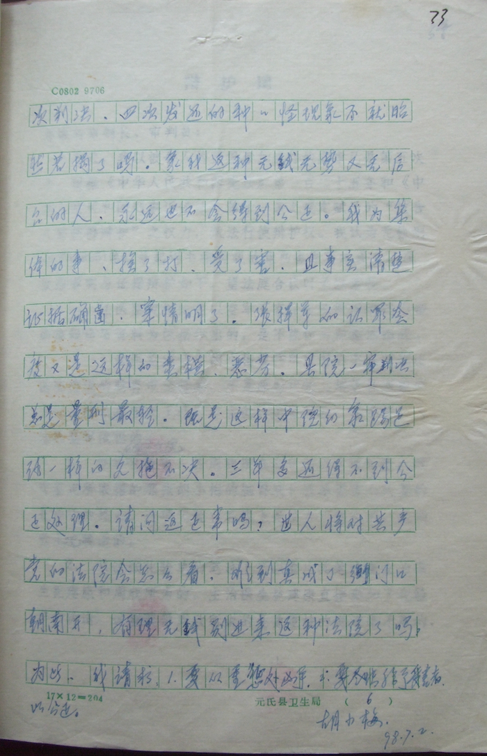 ▲1998年胡小梅写给法院的申诉书,其中提到对案件久拖不决的看法。受访者供图