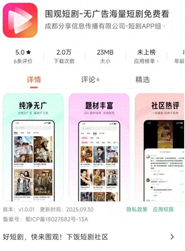 小米应用商店截图
