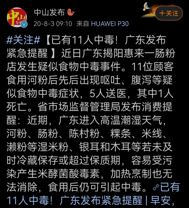 图片截自微博