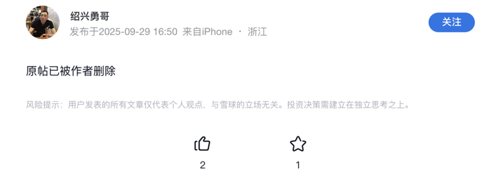 资料来源：雪球平台截图