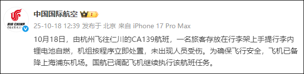 （来源：中国国际航空官方微博、都市快报）