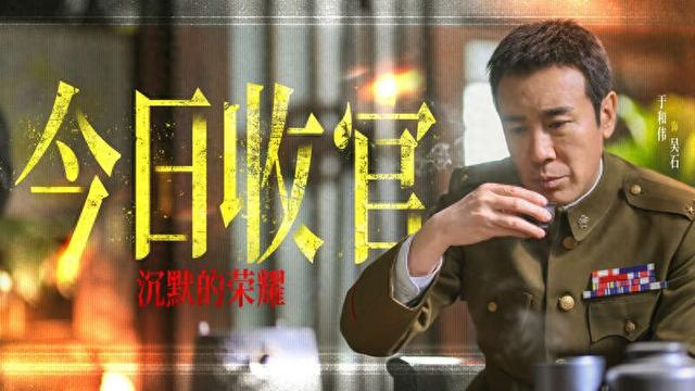 《沉默的荣耀》海报。剧方供图