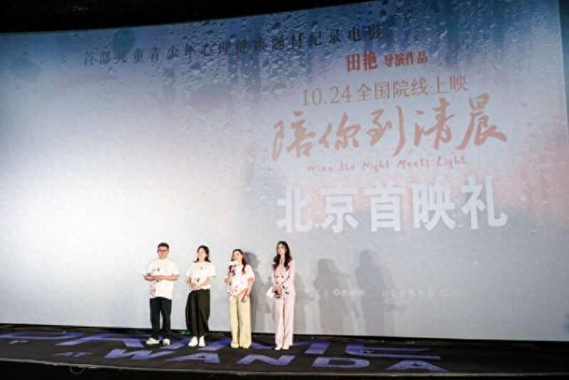 电影首映礼现场。片方供图
