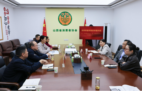 约谈现场。（图片来源：山西省消费者协会）