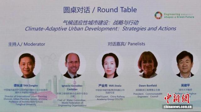2025WFEO韧性城市论坛圆桌对话环节海报。中国科协 供图