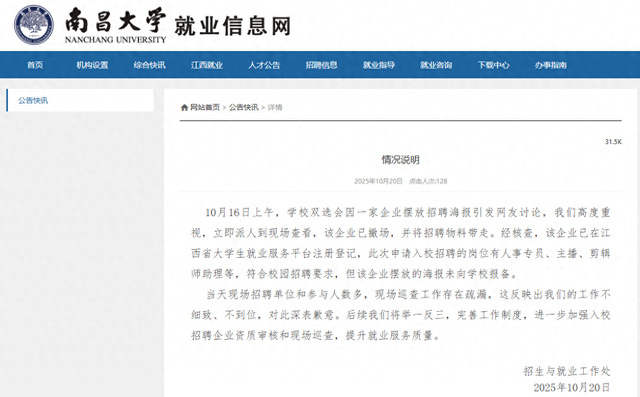 来源：南昌大学就业信息网