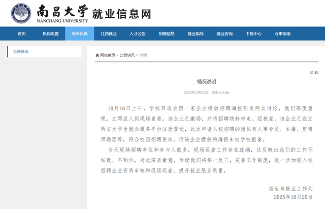 来源：南昌大学就业信息网