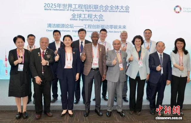 2025WFEO清洁能源论坛中外与会代表合影。中国科协 供图