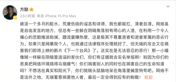 方励微博回应网暴
