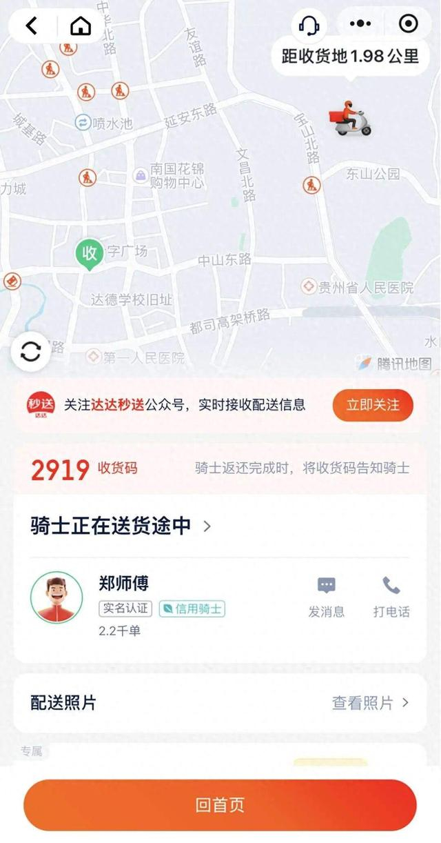 骑手配送界面。图/受访者提供