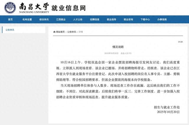 截图来源：南昌大学就业信息网