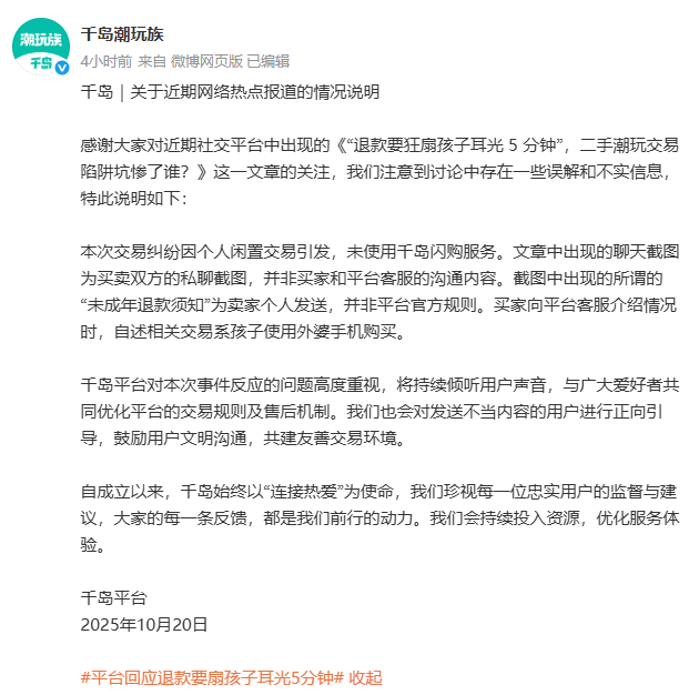 平台回应截图