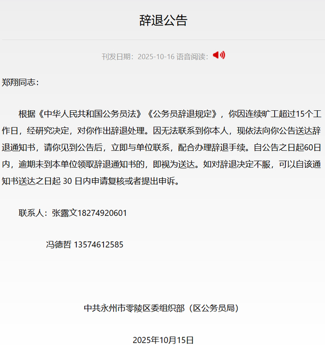 《永州日报》电子版截图 