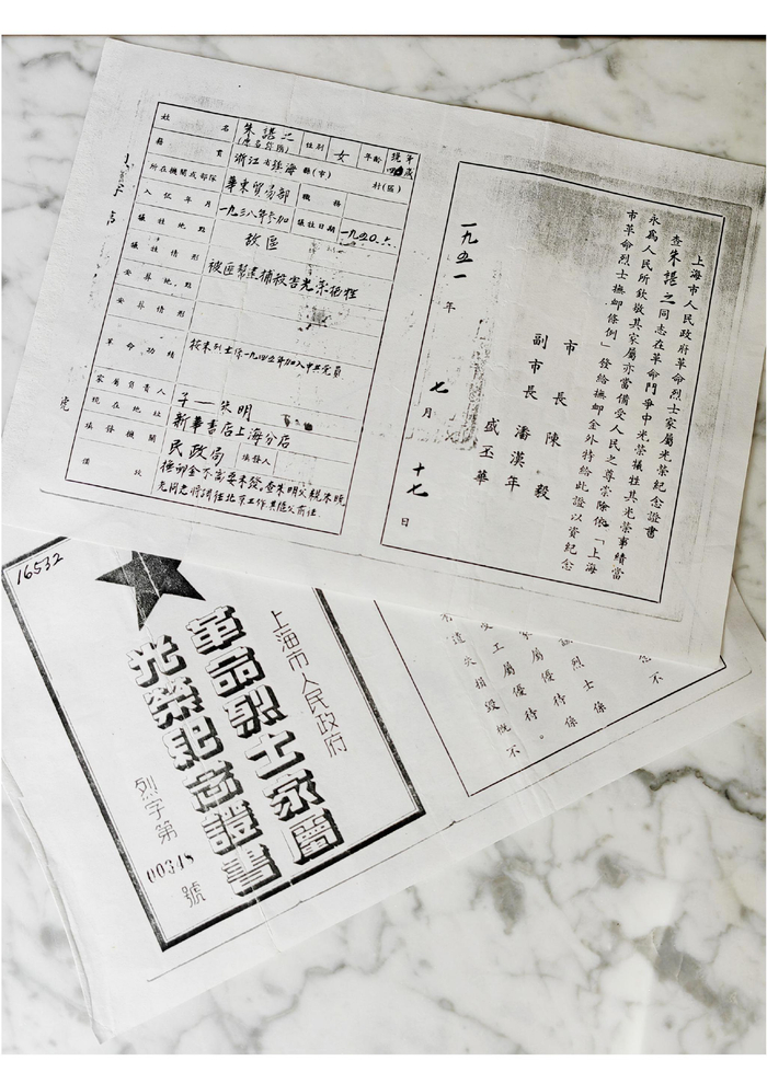 1951年,上海市政府向朱家签发的烈属证。受访者供图