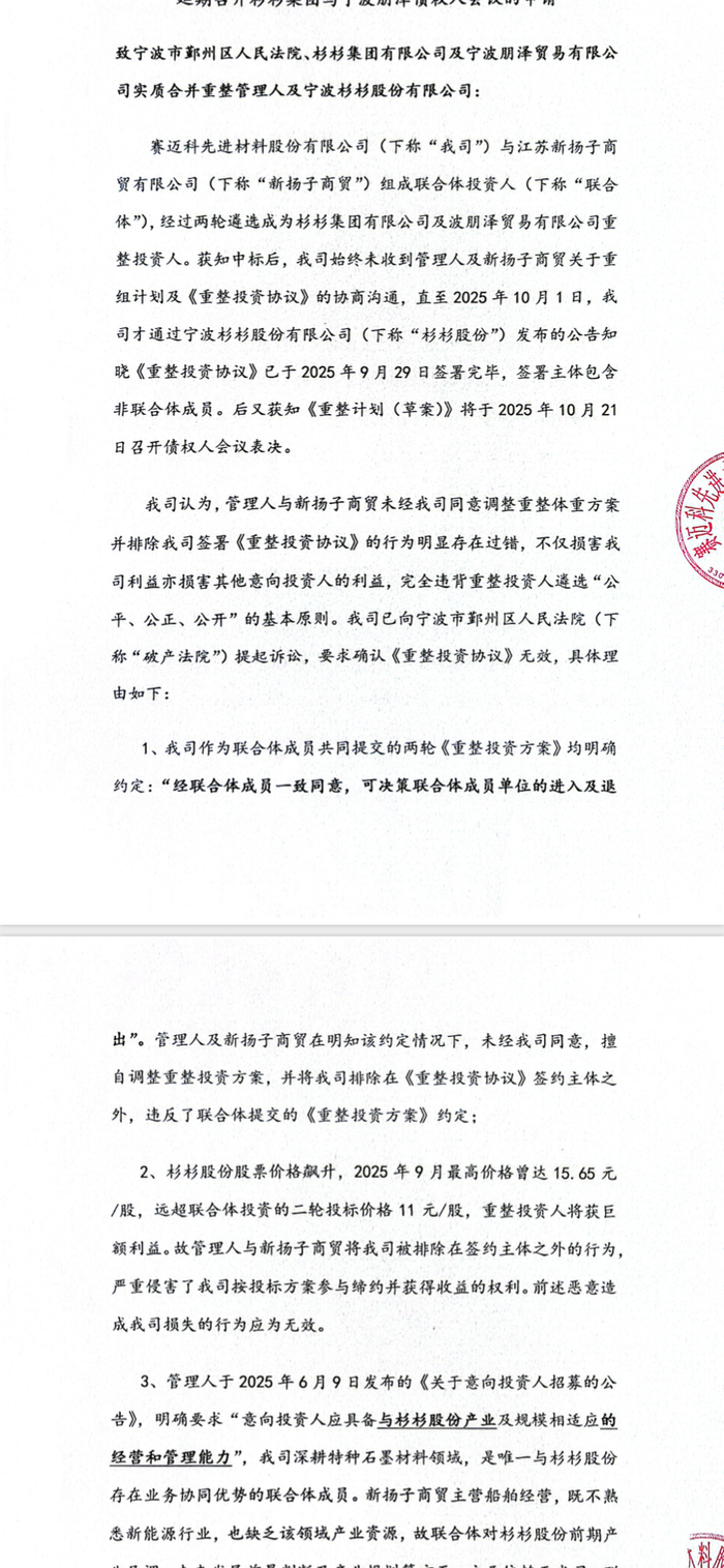 杉杉集团重整突变，原中选投资人离奇出局，火速诉讼，更多暗箱操作曝光_https://www.izongheng.net_企业_第2张