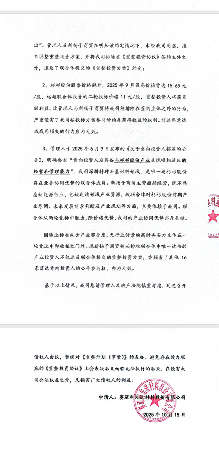 杉杉集团重整突变，原中选投资人离奇出局，火速诉讼，更多暗箱操作曝光_https://www.izongheng.net_企业_第3张
