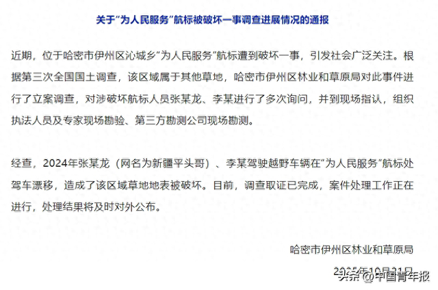 中国青年报（ID：zqbcyol 整理：张小松）来源：新疆发布、此前报道。