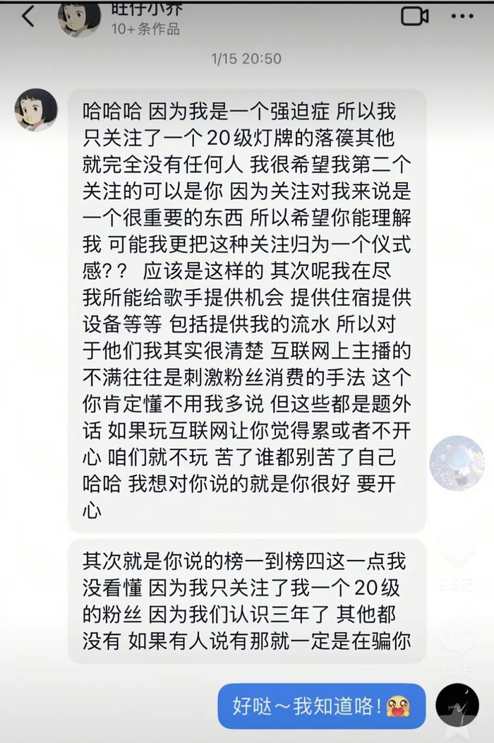 “别难过”与“旺仔小乔”的对话记录 图/“别难过”社交媒体账号