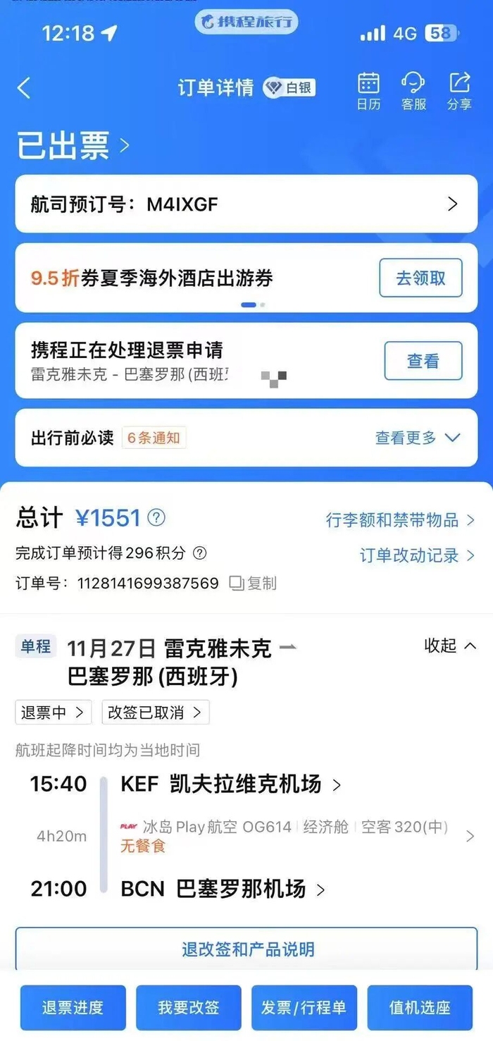 ▲吴先生的订票截图