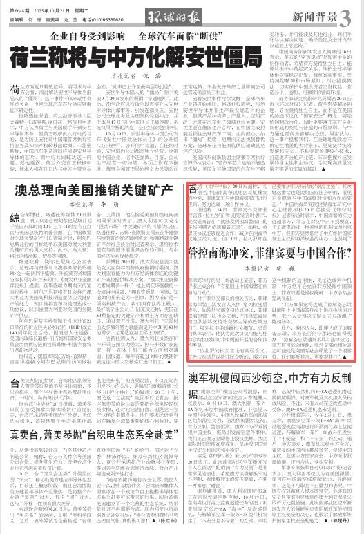 来源:环球时报-环球网/樊巍编辑:朱嘉琪校对:秦璐敏审核:张晓雅