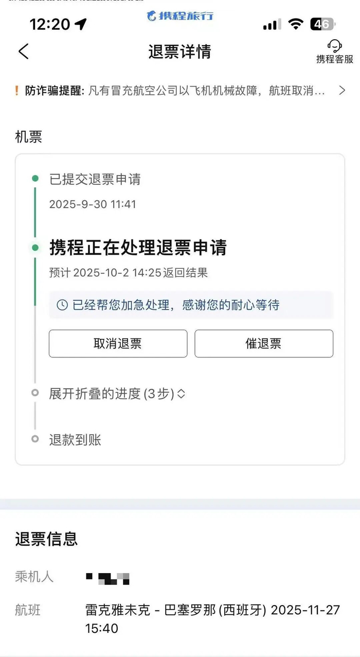 ▲吴先生的退票详情截图