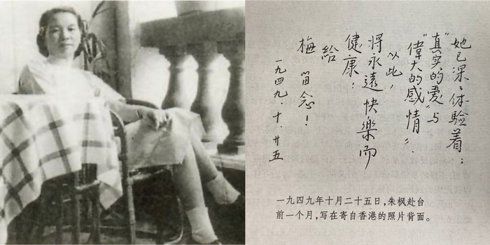 1949年,朱枫赴台前寄给丈夫的照片。受访者供图