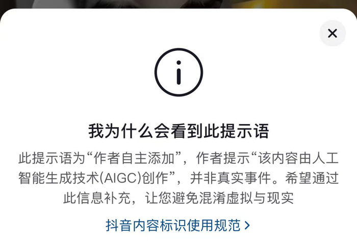 （抖音平台截图）