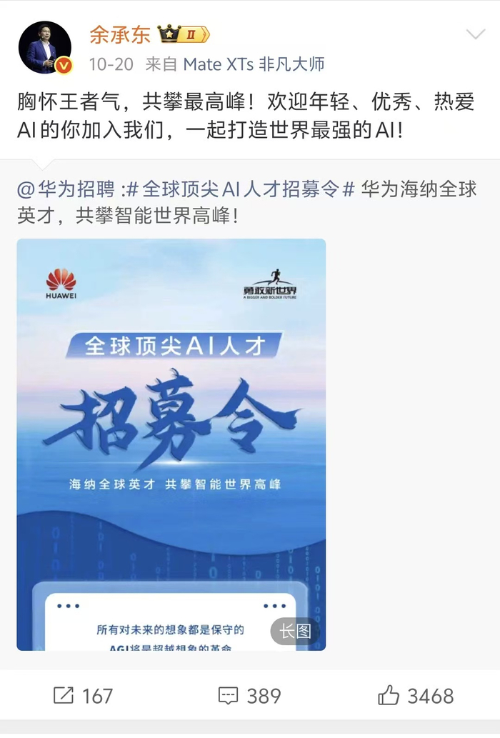 图片来源：余承东社交平台截图