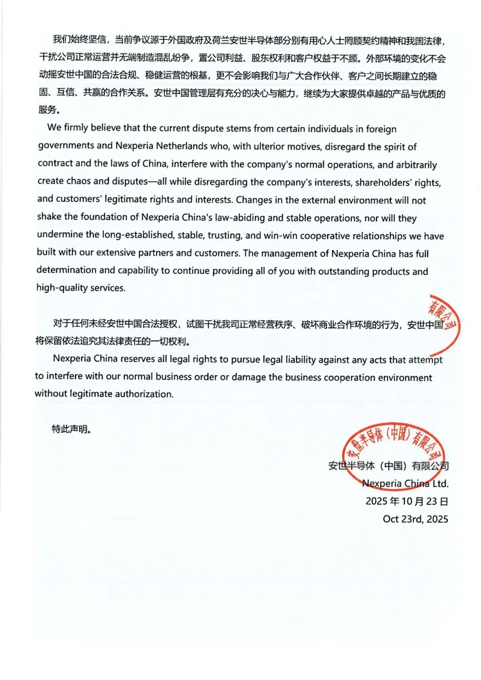 ▲图源：公众号“安世半导体中国有限公司”