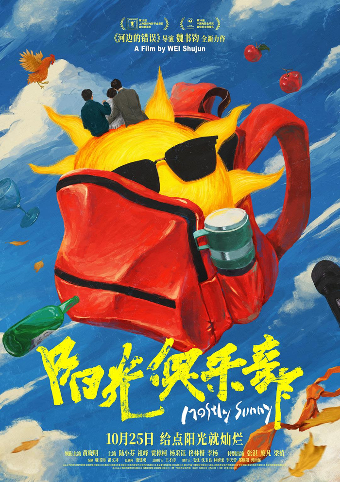 《阳光俱乐部》海报
