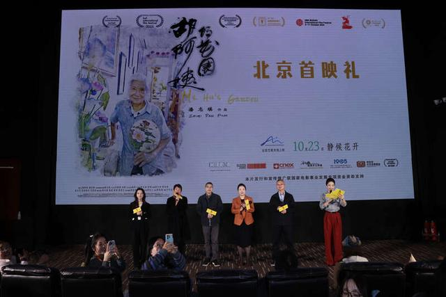 《胡阿姨的花园》首映礼现场。片方供图