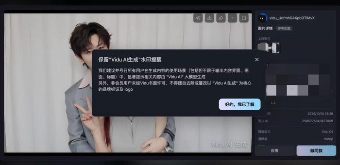 记者下载不带水印版本图片时，Vidu弹出提醒。Vidu官网截图