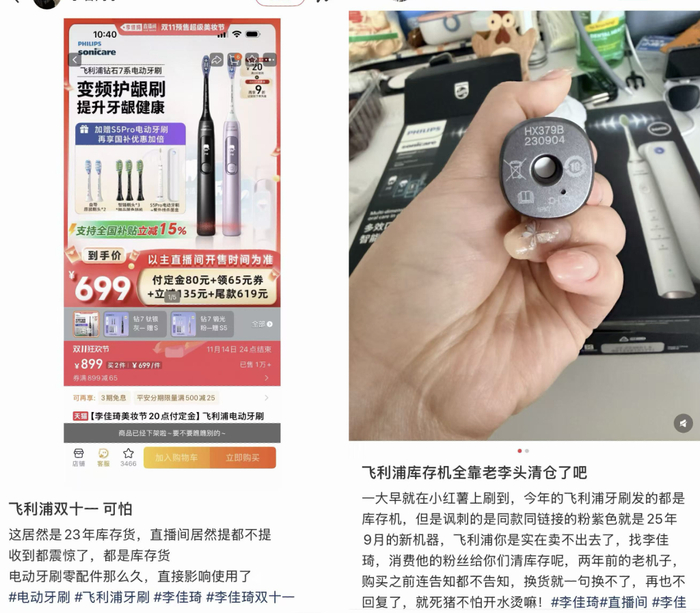 网友们收到李佳琦直播间售卖的飞利浦7系电动牙刷，生产于2023年9月。