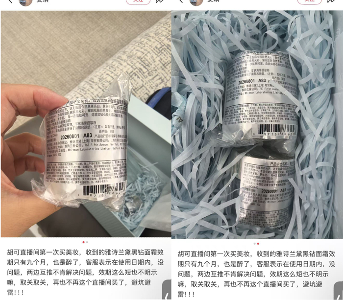 网友发帖称胡可直播间所购的雅诗兰黛面霜使用期限剩9个月