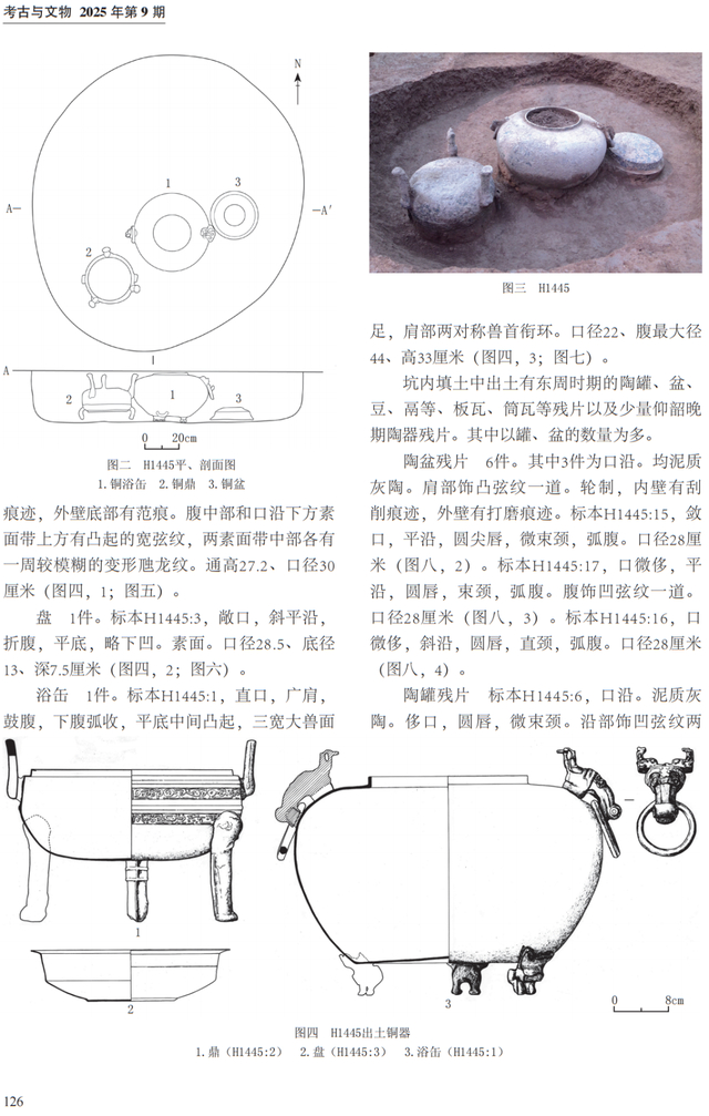 马腾空遗址青铜器窖藏坑发现了哪些宝贝？_财经头条