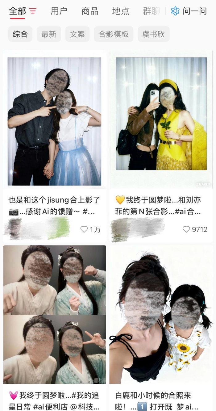 社交媒体平台上网友分享的AI合照。小红书截图