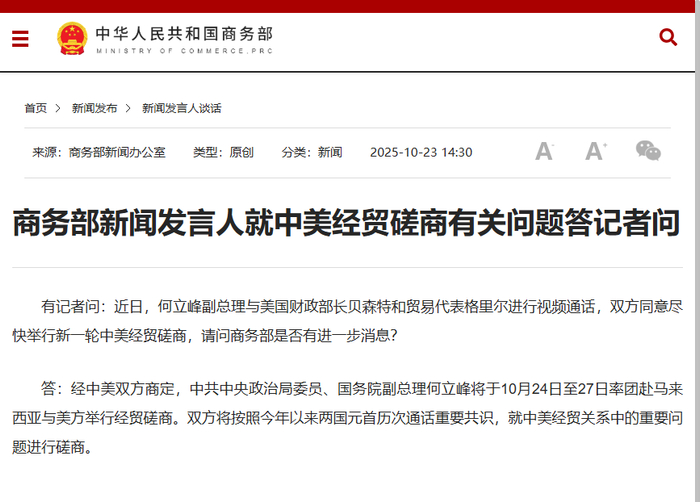 商务部网站截图