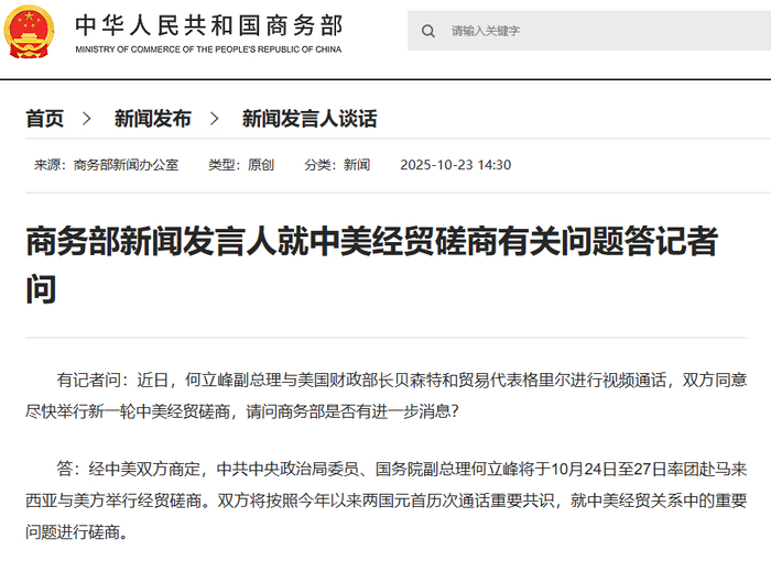 商务部网站截图