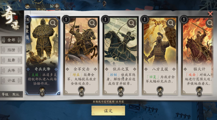 每种奇谋都能派上用场